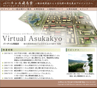 Virtual Asukakyo Project